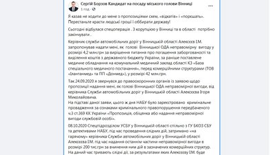 У Вінниці затримали керівника Служби автомобільних доріг