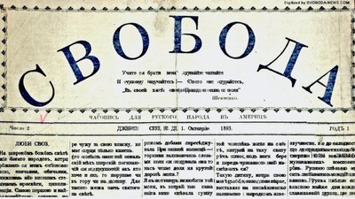 127 років "Свободи". Історія найстарішої україномовної газети у світі 127 років "Свободи". Історія найстарішої україномовної газети у світі