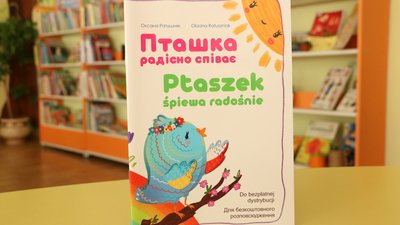 Тернополянка видала дитячу збірку українською і польською мовами Тернополянка видала дитячу збірку українською і польською мовами