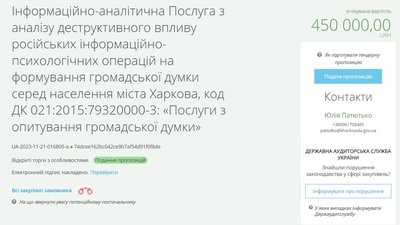 У Харкові виділили 450 тис. гривень на соціологічне опитування серед харків'ян У Харкові виділили 450 тис. гривень на соціологічне опитування серед харків'ян