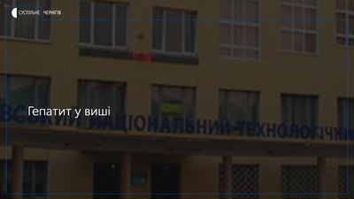 У «Чернігівській політехніці» студент захворів на гепатит А. Він брат учня 7 школи