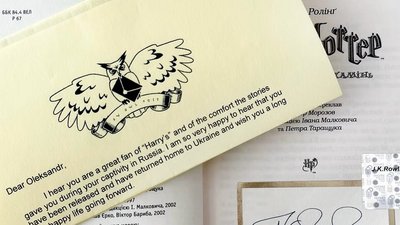 Лист українському військовому від Джоан Ролінґ