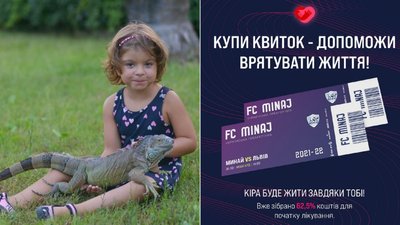 Гроші з квитків матчу "Минай" — "Львів" підуть на лікування Кіри Зайцевої. У дівчинки — лейкемія Гроші з квитків матчу "Минай" — "Львів" підуть на лікування Кіри Зайцевої. У дівчинки — лейкемія