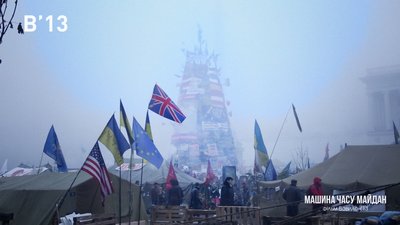 Кадр із фільму "Машина часу Майдан"