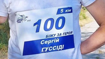 Біжу за Героя. Миколаївець взяв участь у забігу в пам’ять про побратима Біжу за Героя. Миколаївець взяв участь у забігу в пам’ять про побратима