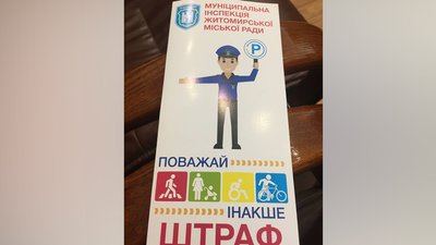 З 1 червня у Житомирі розпочнуть роботу інспектори з паркування З 1 червня у Житомирі розпочнуть роботу інспектори з паркування