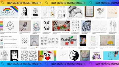 Що можна намалювати Що можна намалювати