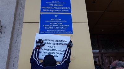 У Харкові управління Нацполіції пікетують колишні наркозалежні