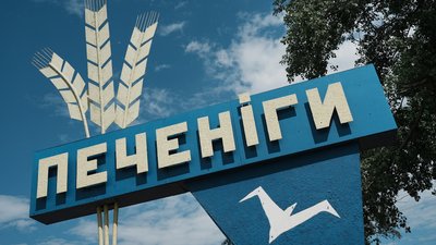 Печеніги 