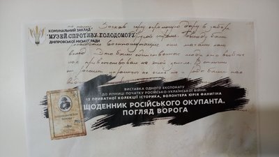 Щоденник окупанта. У Дніпрі в Музеї спротиву Голодомору демонструють рукописний щоденник військового РФ Щоденник окупанта. У Дніпрі в Музеї спротиву Голодомору демонструють рукописний щоденник військового РФ