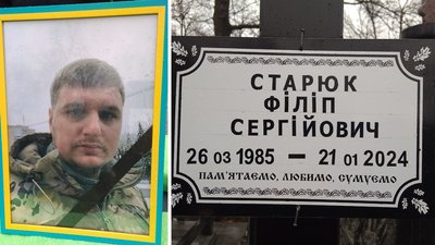 Філіп Старюк загиблий кроп Філіп Старюк загиблий кроп