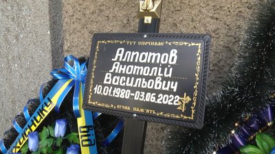 У Житомирі попрощалися із воїном 95 десантно-штурмової бригади Анатолієм Алпатовим У Житомирі попрощалися із воїном 95 десантно-штурмової бригади Анатолієм Алпатовим