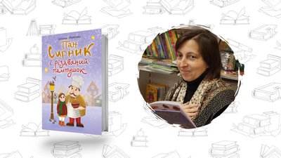 Дитячі книжки на Різдво: "Пан Сирник і різдвяний пампушок" Світлана Лінинська