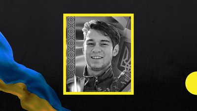 Загиблий військовий Дмитро Банін
