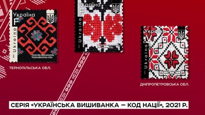 Укрпошта представила марки з фрагментами вишиванок