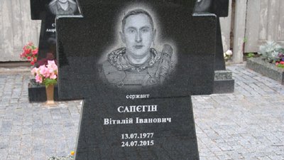 На Сумщині згадують загиблого під Пісками бійця Віталія Сапєгіна