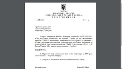 Рішення міського голови м. Енергодар