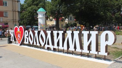 Володимиру – 1035: як місто на Волині відзначатиме річницю створення