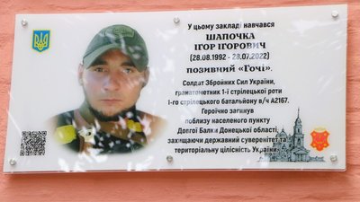 У Полтаві 26 червня на фасаді 4-ї школи відкрили меморіальну дошку воїну Ігорю Шапочці