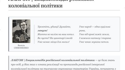 Від Криму до Донбасу. В Україні створили енциклопедію всіх, хто причетний до російської колоніальної політики на ТОТ