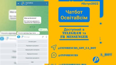Так виглядає чат-бот "ОсвітаВсім" Так виглядає чат-бот "ОсвітаВсім"