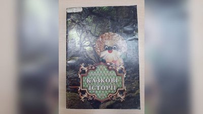 Міжнародний день дитячої книги. Добірка казок миколаївських письменників Міжнародний день дитячої книги. Добірка казок миколаївських письменників