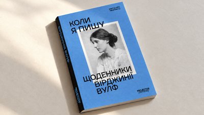 Вірджинія Вулф