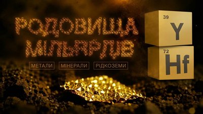 ітрій-гафній кропивницький