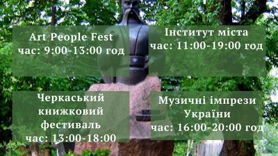 30 фестивалів: куди піти на День Незалежності в Черкасах 30 фестивалів: куди піти на День Незалежності в Черкасах