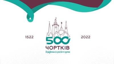 На Тернопільщині представили бренд святкування 500-ліття Чорткова: що відомо