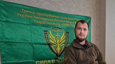 Військовослужбовець підрозділу "Щит" бригади "Помста" Сергій Донецька область