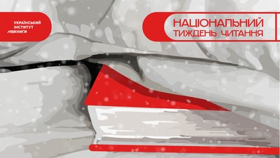 В Україні стартував перший Національний тиждень читання. Як взяти участь в акції