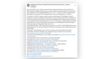 В Ужгороді настоятелю храму УПЦ МП Дмитру Сидору повідомили про підозру у розпалюванні релігійної ворожнечі В Ужгороді настоятелю храму УПЦ МП Дмитру Сидору повідомили про підозру у розпалюванні релігійної ворожнечі