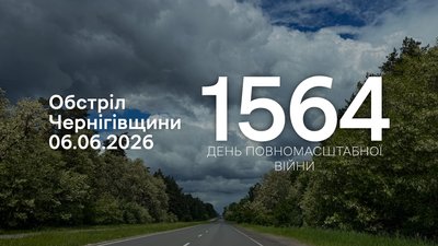 Обстріли прикордоння Чернігівщини 6 червня: РФ атакувала чотири громади