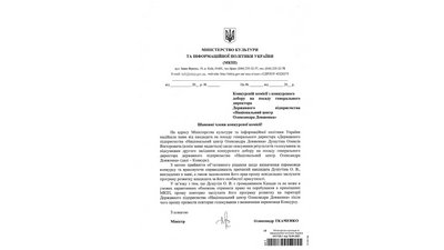 Результати виборів директора "Довженко-Центру" оскаржили в суді Результати виборів директора "Довженко-Центру" оскаржили в суді