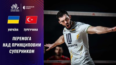 Огляд матчу Україна — Туреччина, волейбольна Ліга націй-2025