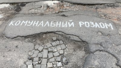 ями на дорогах у Харкові на Клочківській, які отримали назви