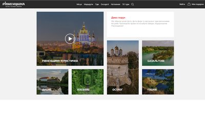 Відпочинок на Рівненщині Відпочинок на Рівненщині