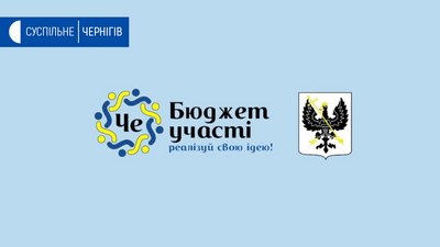 У Чернігові стартував прийом проектів «Бюджету участі»