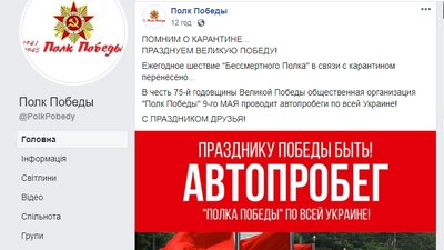 В офісі організації "Полк Перемоги" відбувся обшук В офісі організації "Полк Перемоги" відбувся обшук