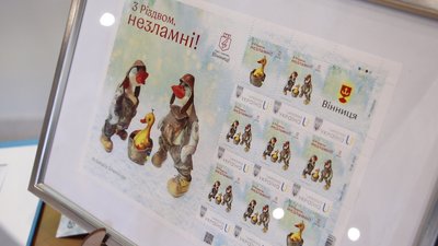 У Вінниці погасили поштову марку "З Різдвом, незламні!"