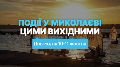 Суспільне Миколаїв