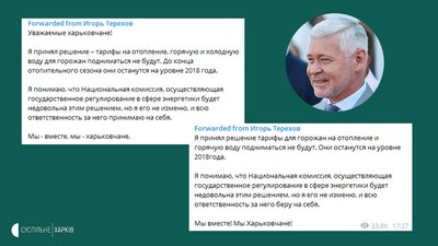 Терехов заявив, що у Харкові не підвищать тарифи на тепло: чи були підстави Терехов заявив, що у Харкові не підвищать тарифи на тепло: чи були підстави