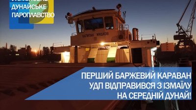 На Одещині відправився перший баржевий караван УДП