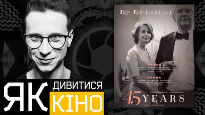 "45 років" Ендрю Гейга