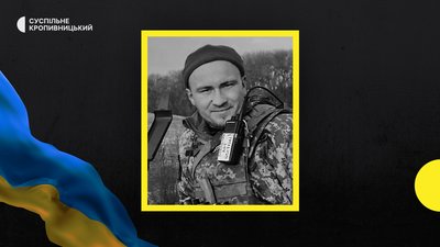 втрати кіровоградщини 19 листопада