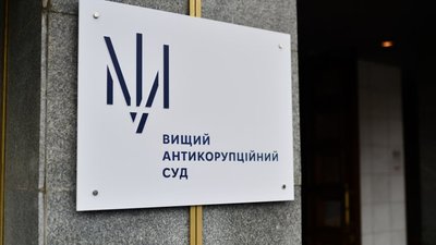 ВАКС, суд