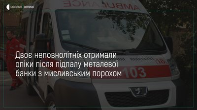 До операції з пересадки шкіри готують двох хлопців із села Карбівка, що на Вінниччина