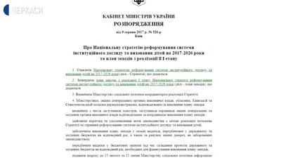 Для дітей-сиріт у Черкасах планують створити центр реабілітації Для дітей-сиріт у Черкасах планують створити центр реабілітації