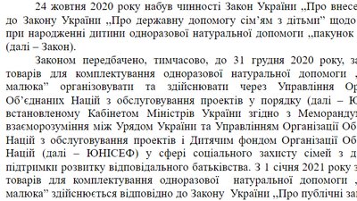 Відновлені "пакунки малюка": чому їх не видають у Сумах Відновлені "пакунки малюка": чому їх не видають у Сумах